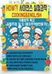 HOW사이언스실험과학교습소