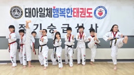 태아일체행복한태권도