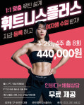 휘트니스플러스