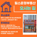 힐스운정부동산공인중개사사무소