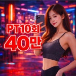 24 헬스 PT 요가 필라테스 쎄짐세류동