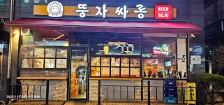 뚱자싸롱
