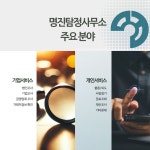 명진 탐정사무소