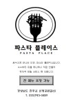파스타 플레이스