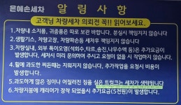 New 은혜손세차장
