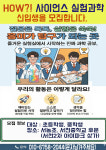 HOW사이언스실험과학교습소