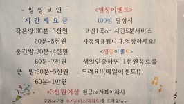 씽씽코인노래연습장