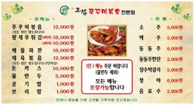 아그집쭈꾸미 동백점