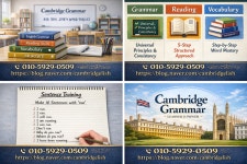 캠브리지영문법학원