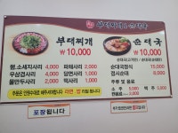 진도부대찌개