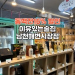 이유있는술집 남천해변시장점