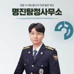 명진 탐정사무소