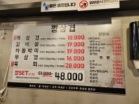 깡삼겹
