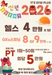 잇츠짐플러스