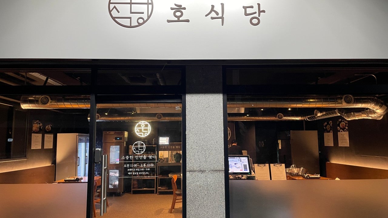 호식당