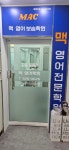 맥영어보습학원