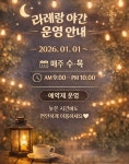 라레랑
