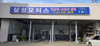 GS엠비즈 오토오아시스 익산훼미리점