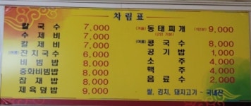 백두산식당