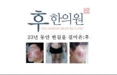 후한의원 광주점