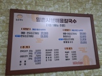 밀촌샤브해물칼국수