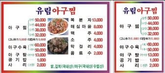 유림아구찜
