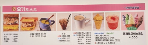 요기토스트