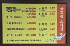 땅고랑오리집