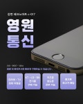 영원통신