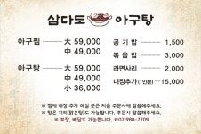 삼양동 삼다도 아구탕