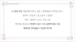 아마레 피아노 음악학원