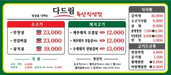 다드림축산직영점 덕천본점