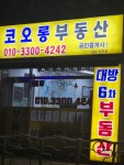 코오롱공인중개사사무소