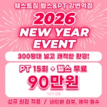 웨스트짐 헬스&PT 강변역점