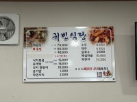 귀빈식당해물탕