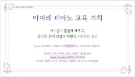 아마레 피아노 음악학원
