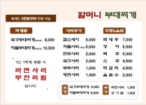 할머니부대찌개
