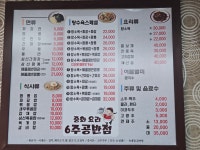 육주공반점