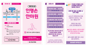 인명손안마원