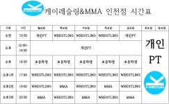 케이레슬링 인천구월점