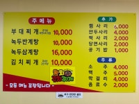 의정부부대찌개