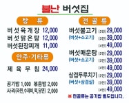 불난버섯집