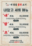 내맘고 내맘을훔친고기 북구만덕점