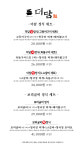 더담