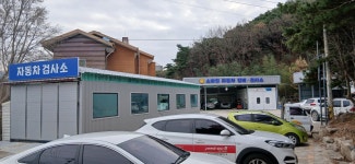 스마일자동차정비