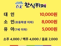 오케이한식뷔페