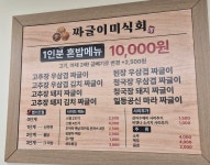 짜글이미식회 미사점