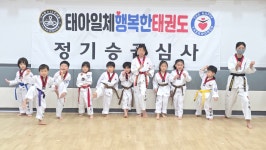 태아일체행복한태권도