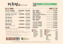 거두정 춘천거두리본점