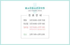 봄소아청소년과의원